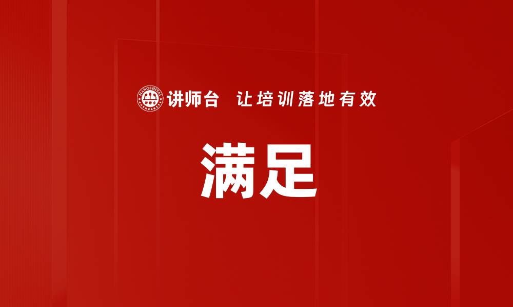 文章满足的缩略图