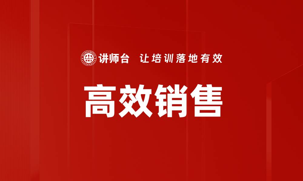文章高效销售的缩略图