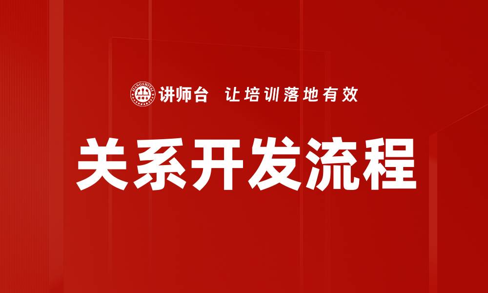 文章关系开发流程的缩略图