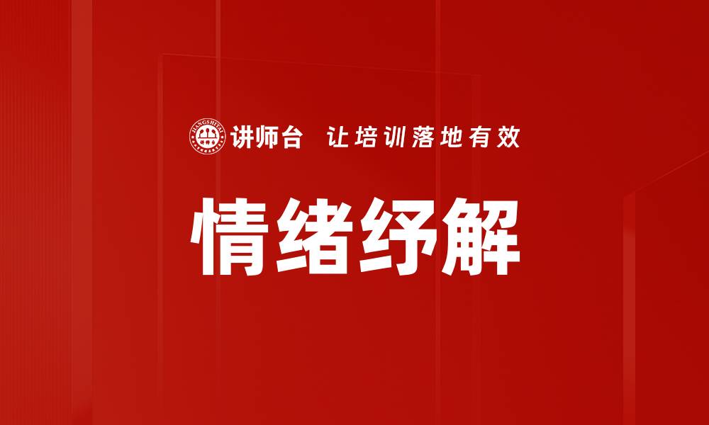文章情绪纾解的缩略图
