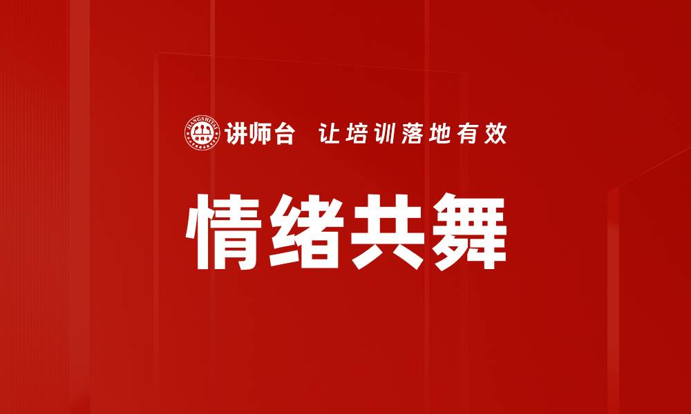 文章情绪共舞的缩略图
