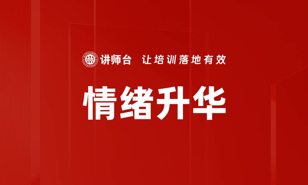 文章情绪升华的缩略图