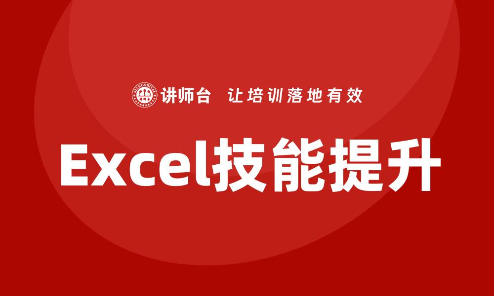 文章Excel培训课程的缩略图