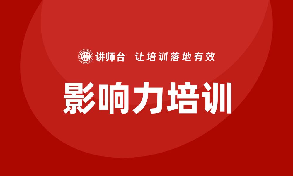 文章影响力培训的缩略图