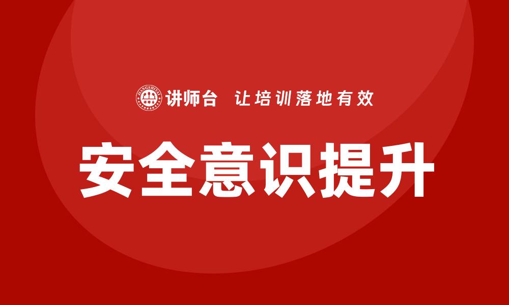 文章安全防范培训的缩略图