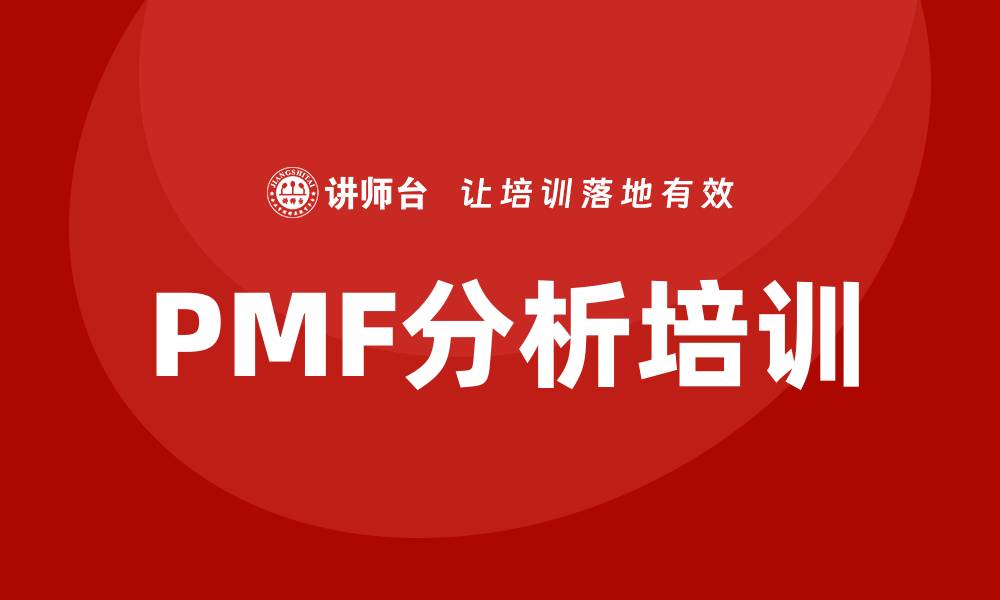 文章提升企业竞争力的潜在模式失效分析培训攻略的缩略图