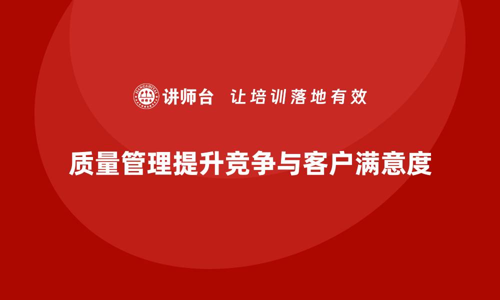 文章如何在生产中实现质量管理的全过程控制的缩略图