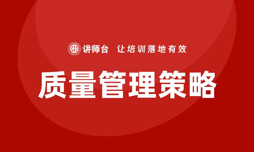 文章质量问题分析与改善的有效策略与实践的缩略图