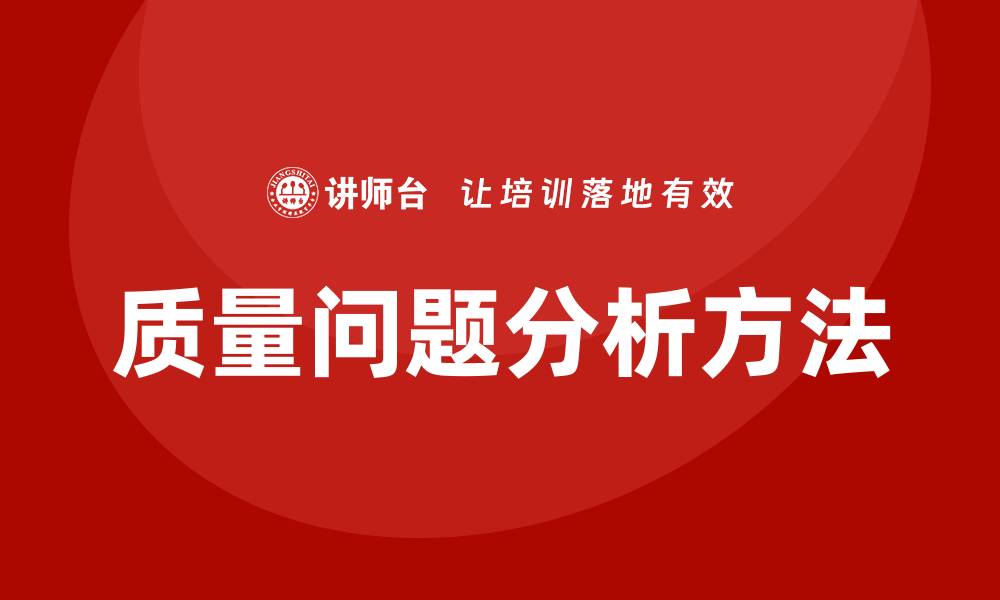 文章质量问题分析方法的有效应用与实践探讨的缩略图
