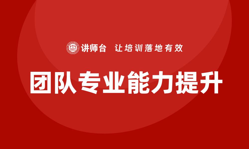 文章国内资产管理企业培训提升团队专业能力的重要性的缩略图