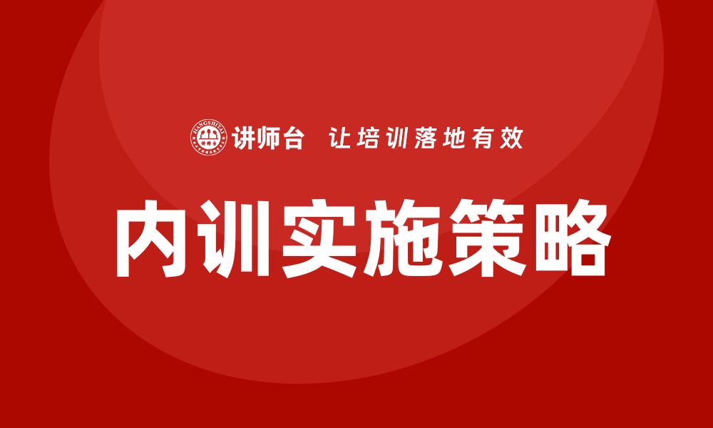 文章经营性资产管理企业内训的重要性与实施策略的缩略图