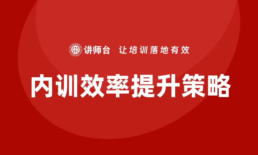 文章电力资产管理企业内训提升运营效率的关键策略的缩略图