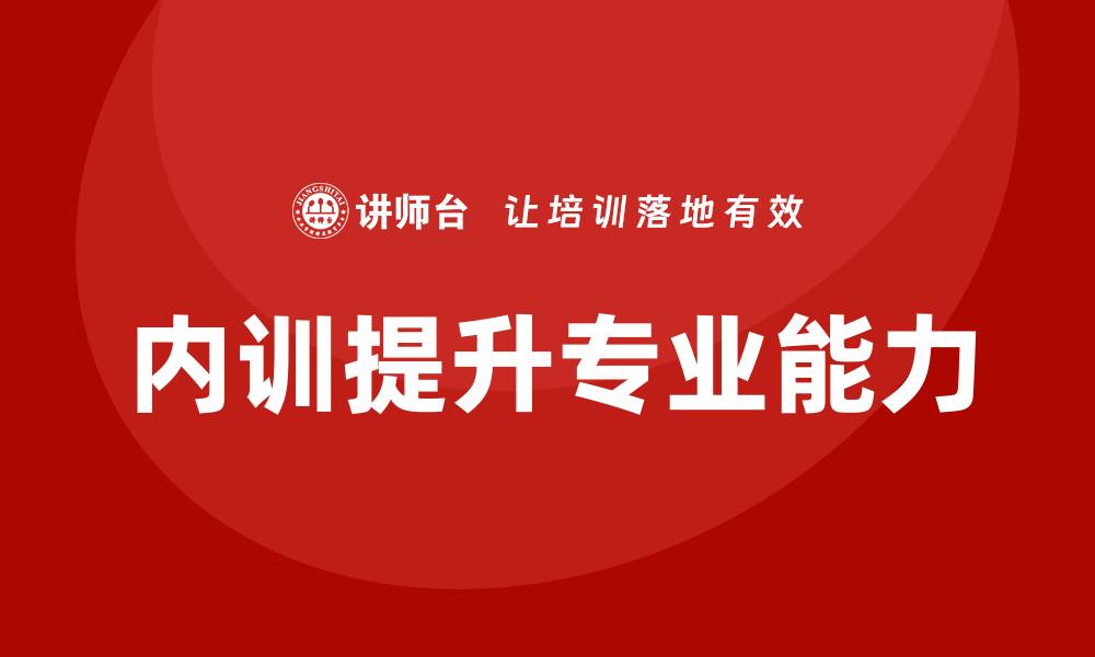 文章电力资产管理企业内训提升团队专业能力的方法的缩略图