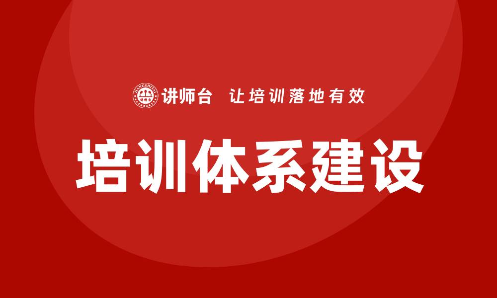 文章央企资产管理企业内训提升团队专业能力与管理水平的缩略图