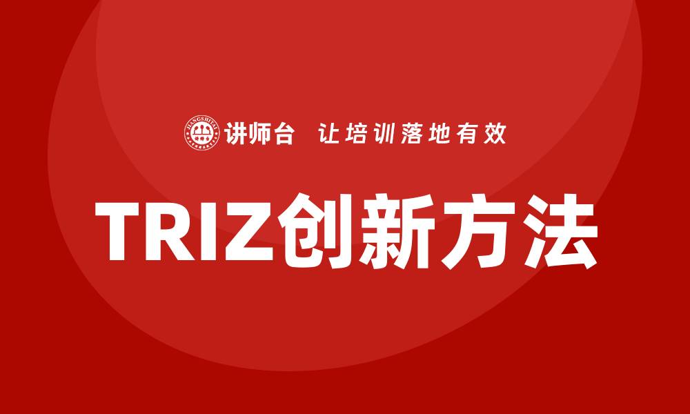 文章TRIZ创新方法在能源行业的应用的缩略图