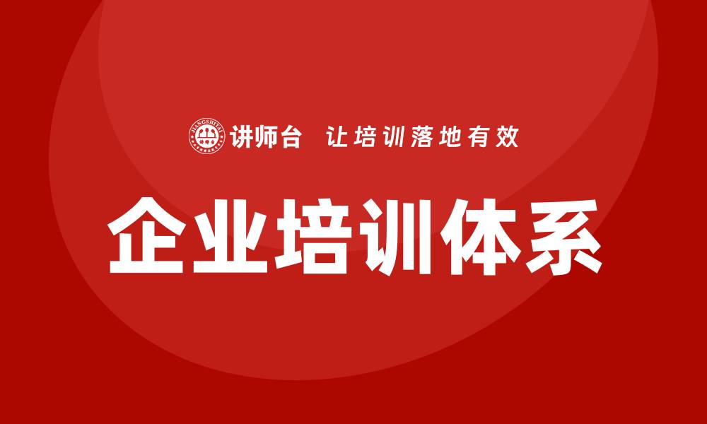 文章国资资产管理企业培训提升专业能力与管理水平的缩略图