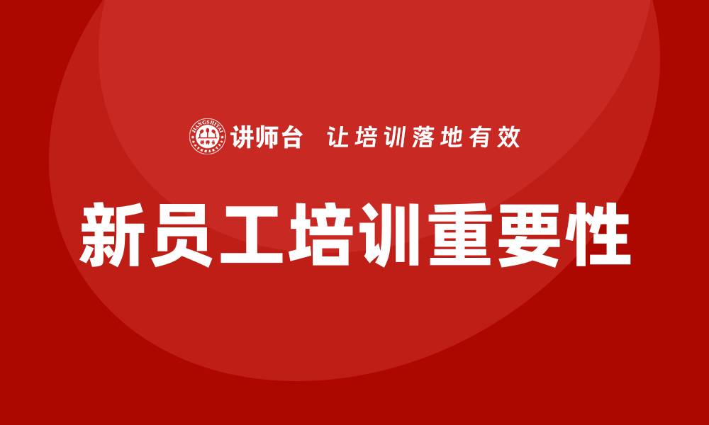 文章采购新员工培训的重要性与实施策略解析的缩略图