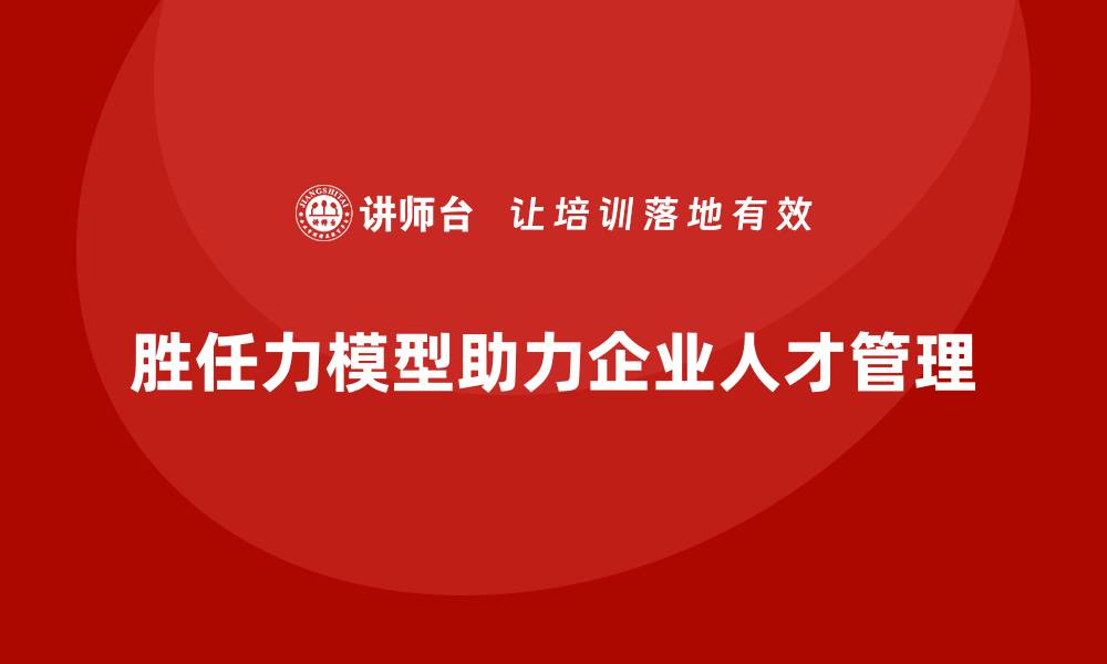 文章胜任力分析模型的缩略图