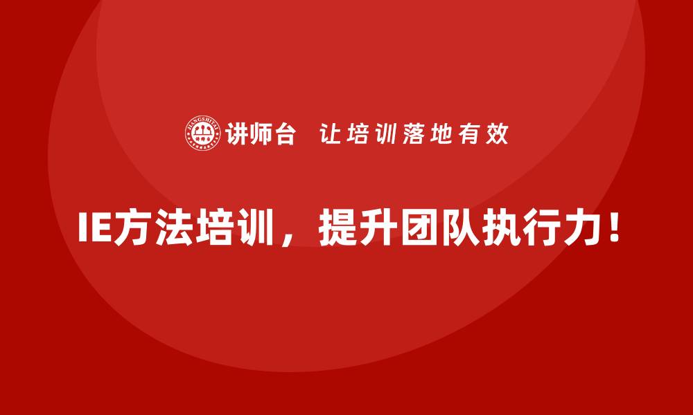 文章IE方法在多部门协同管理中的问题与对策的缩略图