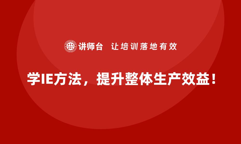 文章用IE方法解决生产现场物料流动不畅的痛点的缩略图