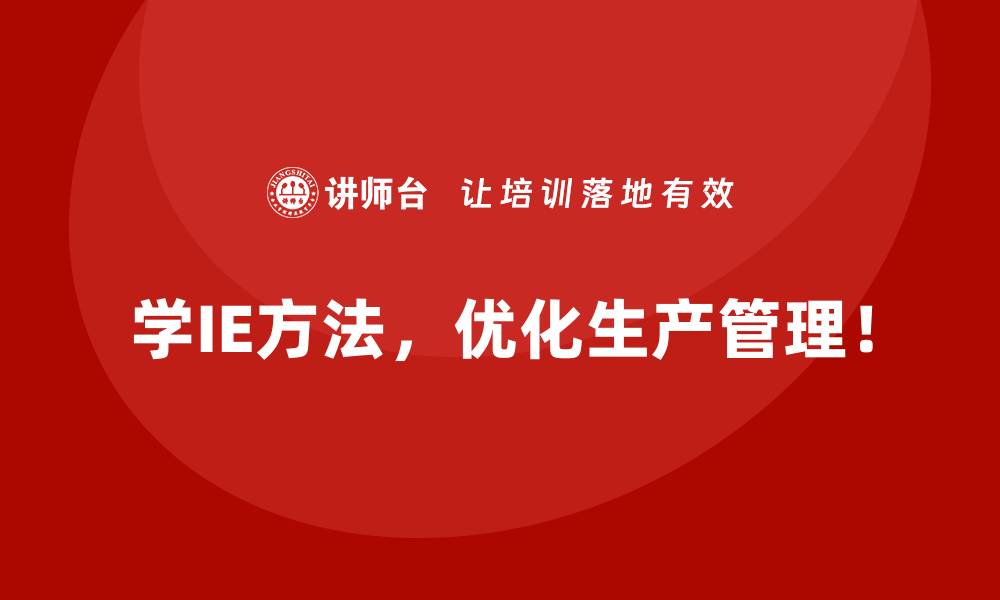 文章IE方法在不同行业的应用差异分析的缩略图