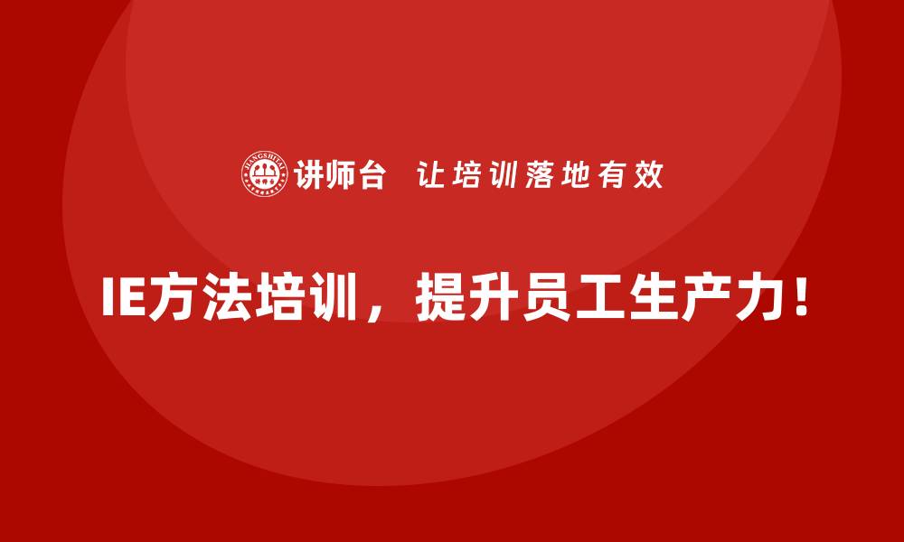 文章用实际案例解析IE方法在设备维护中的作用的缩略图