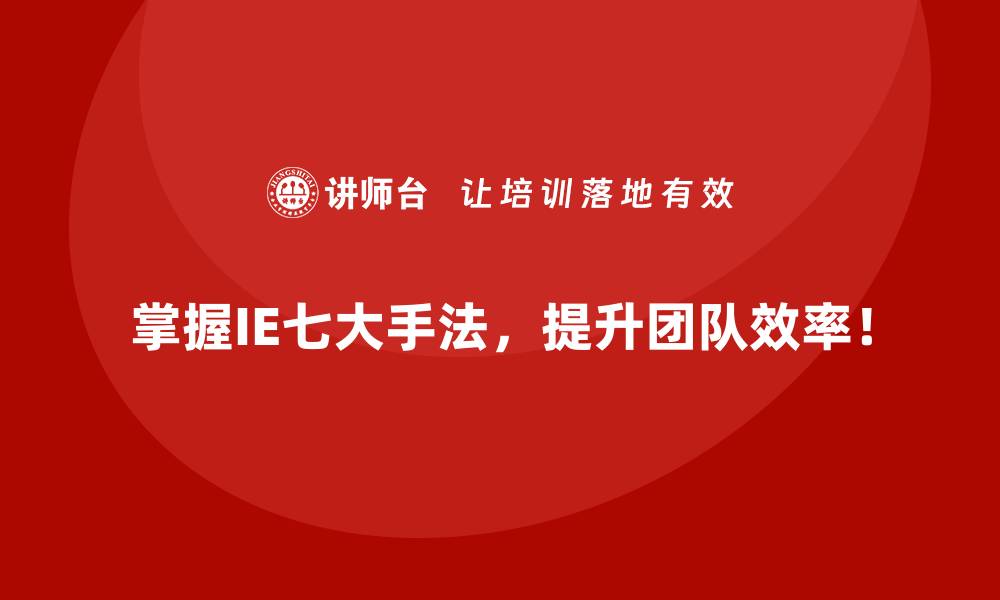 文章IE七大手法如何解决生产流程中的瓶颈问题？的缩略图