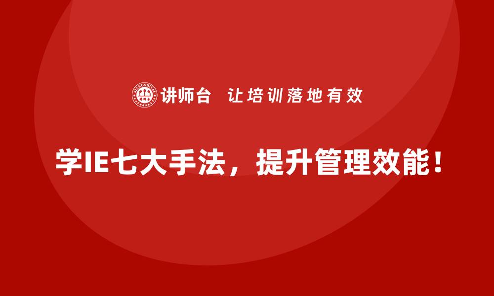 文章用IE七大手法优化能源行业的生产流程的缩略图