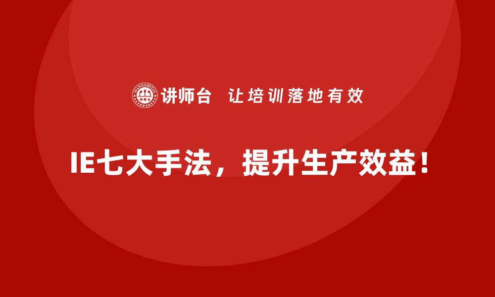 文章如何用IE七大手法避免重复劳动与资源浪费？的缩略图