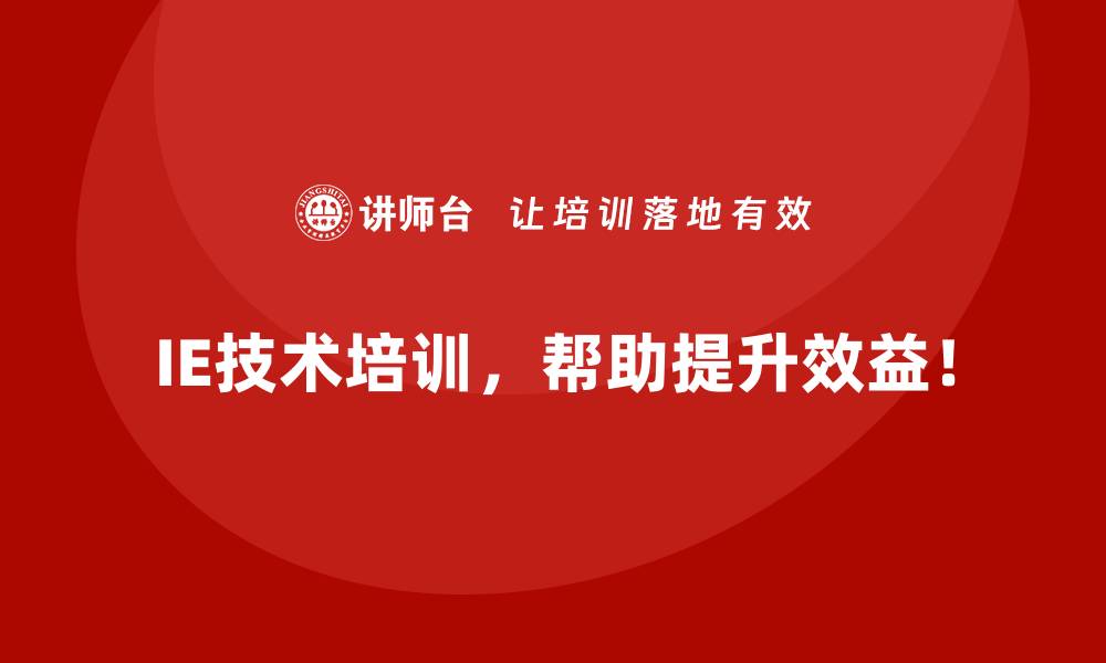 文章IE的精益改善的缩略图
