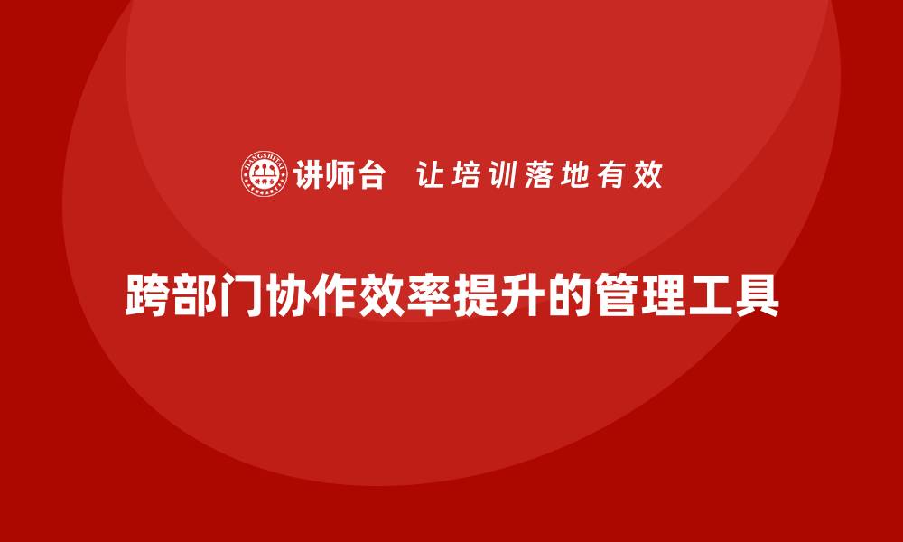 文章企业如何通过失效模式分析优化跨部门的工作流程的缩略图