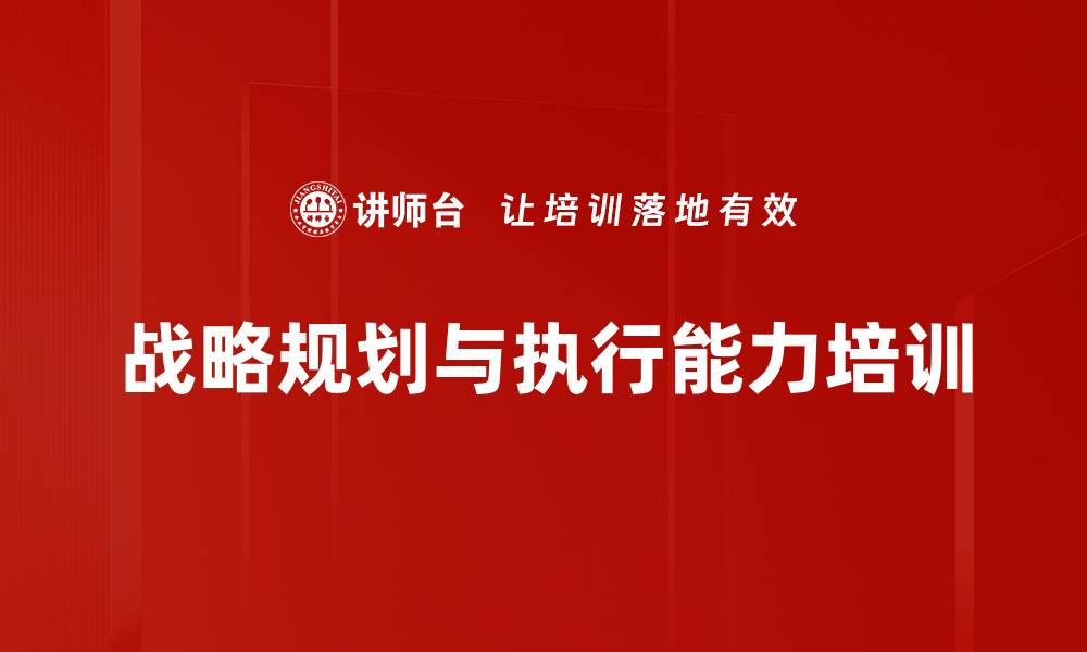 文章数字化时代企业战略管理与领导力提升课程的缩略图