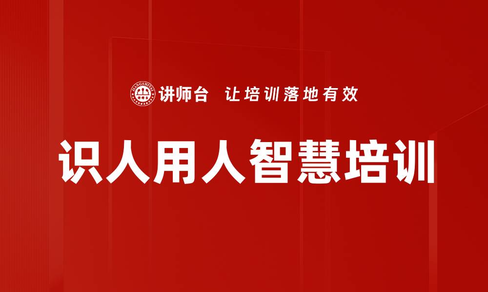 文章曾国藩管理智慧：识人用人之道探讨的缩略图
